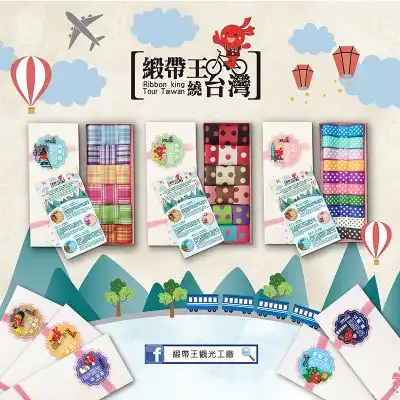環繞幸福台灣緞帶禮盒(緞帶王企業有限公司)
