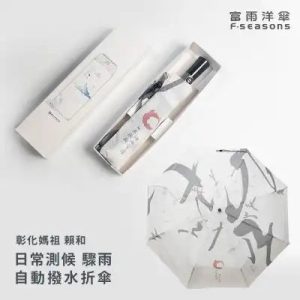 日常測候-驟雨 自動撥水折傘(富雨洋傘有限公司)