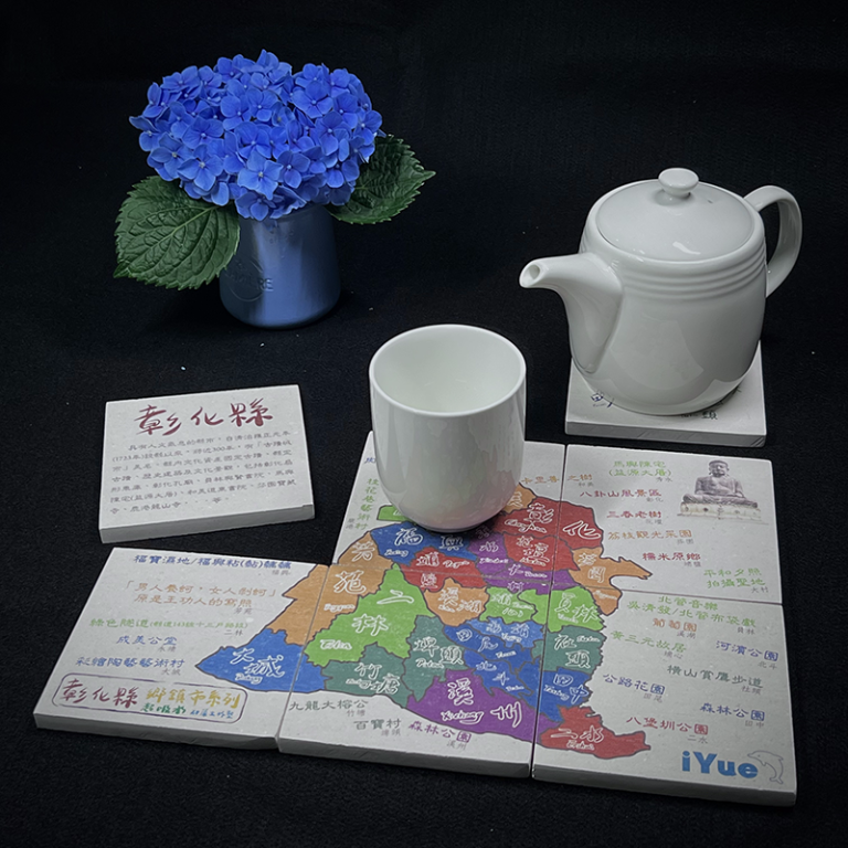 Yue超吸水矽藻土杯墊-彰化縣鄉鎮市系列(艾悦國際股份有限公司) 照片 1  