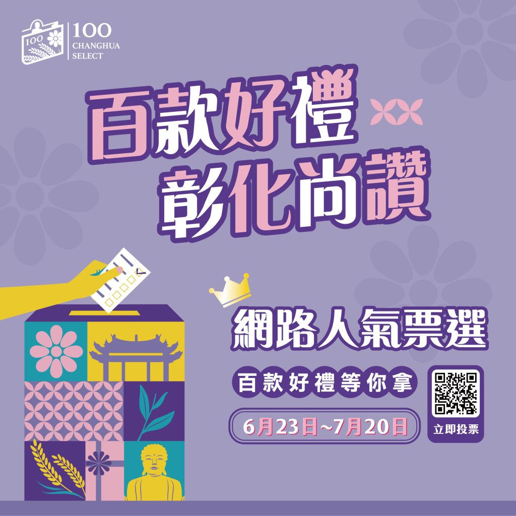 網路人氣票選