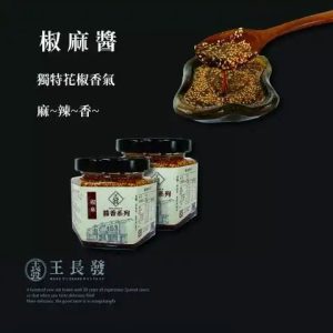 椒麻醬(王長發產業股份有限公司)