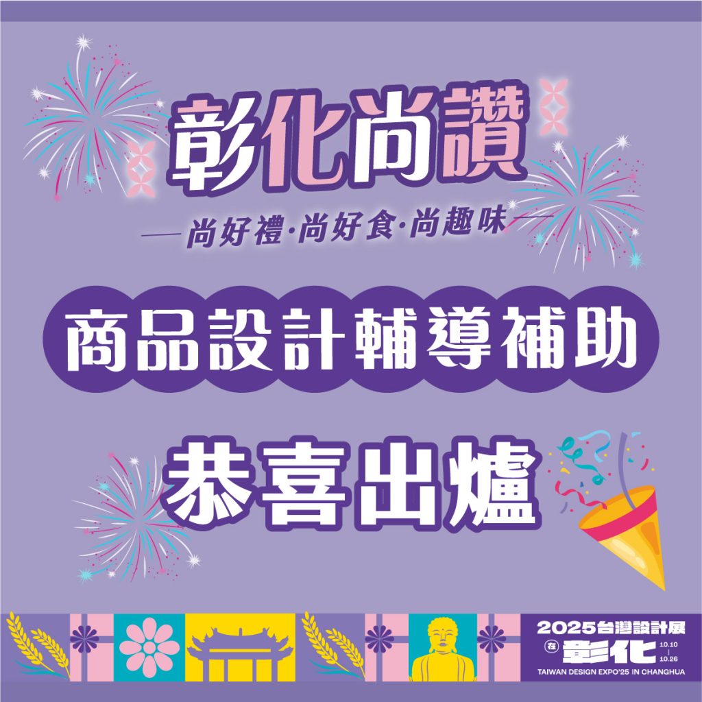 設計輔導 入選