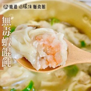 鮮蝦餛飩(鹿港圓環頂麵食館/悅香精緻美食)