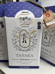 TANAKA RICE 田中建新好米禮盒(TANAKA RICE 田中建新好米)