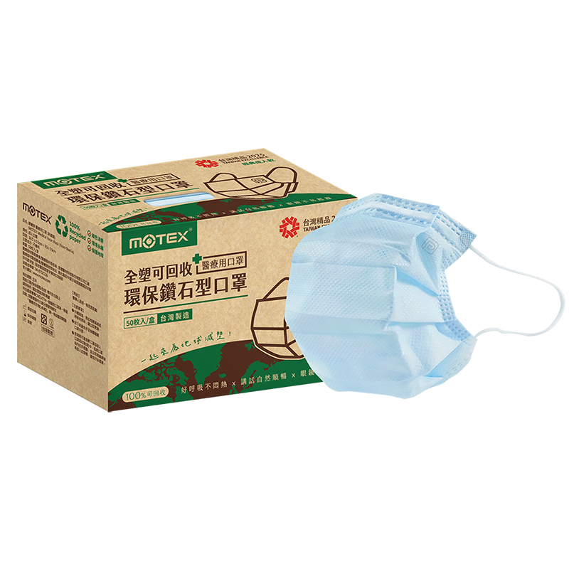 摩戴舒MOTEX_全塑可回收環保鑽石型口罩50入/盒