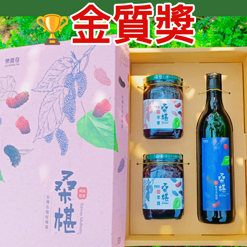 樂農發_桑椹禮盒(桑椹醋、桑椹果醬、桑椹果漿)