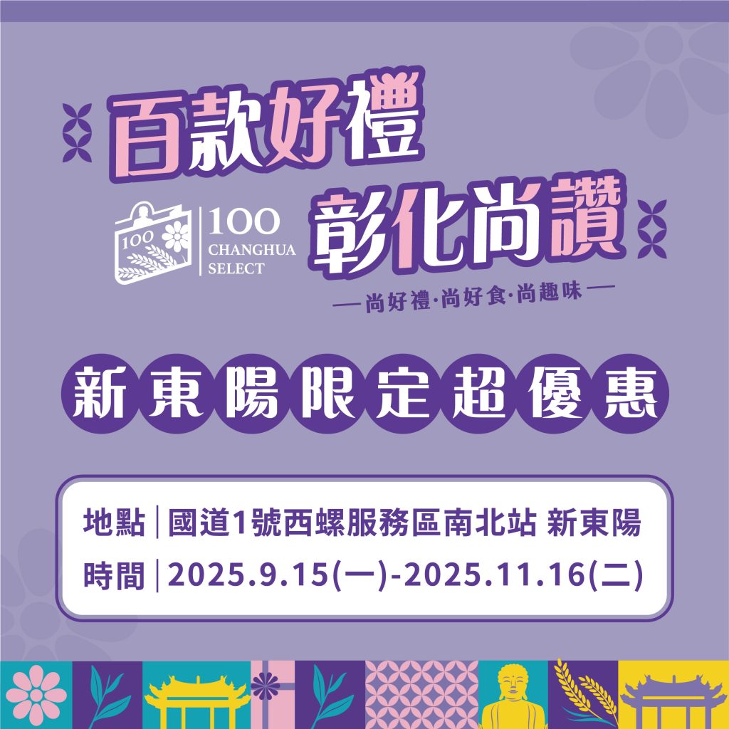 新東陽限定超優惠