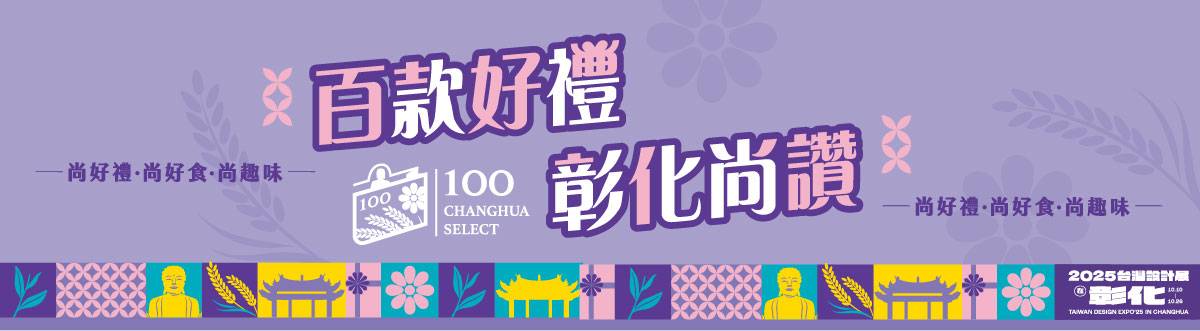 百款好禮彰化尚讚